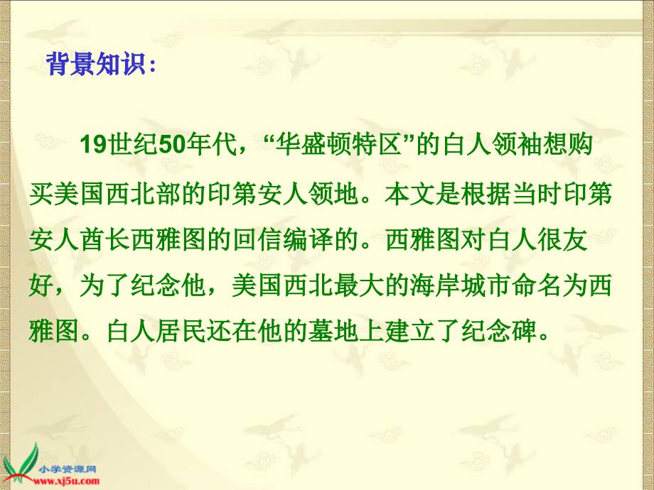 人教新课标六年级语文上册课件这片土地是神圣的4_第2页