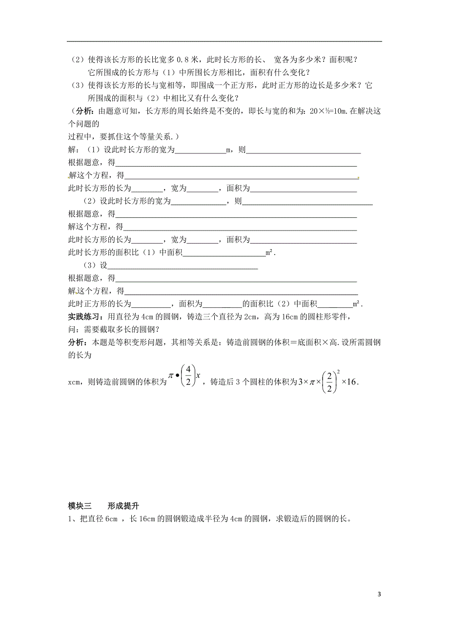 2018七年级数学上册3.2一元一次方程的应用3.2.1列一元一次方程解实际问题的一般方法学案（无答案）（新版）沪科版_第3页