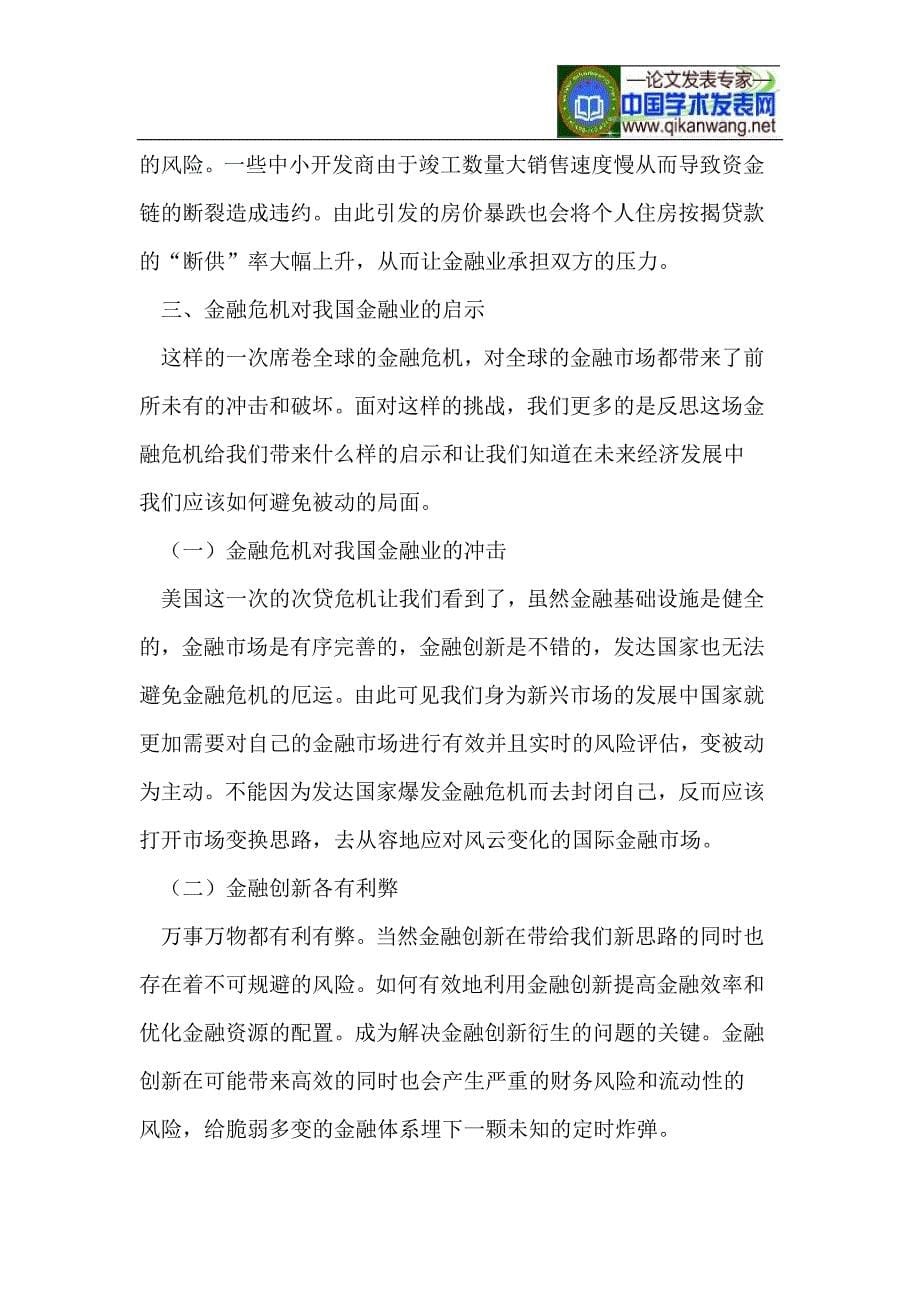 金融危机对我国金融业的影响与启示_第5页