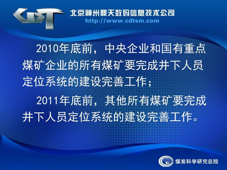 矿井人员定位管理系统_第4页