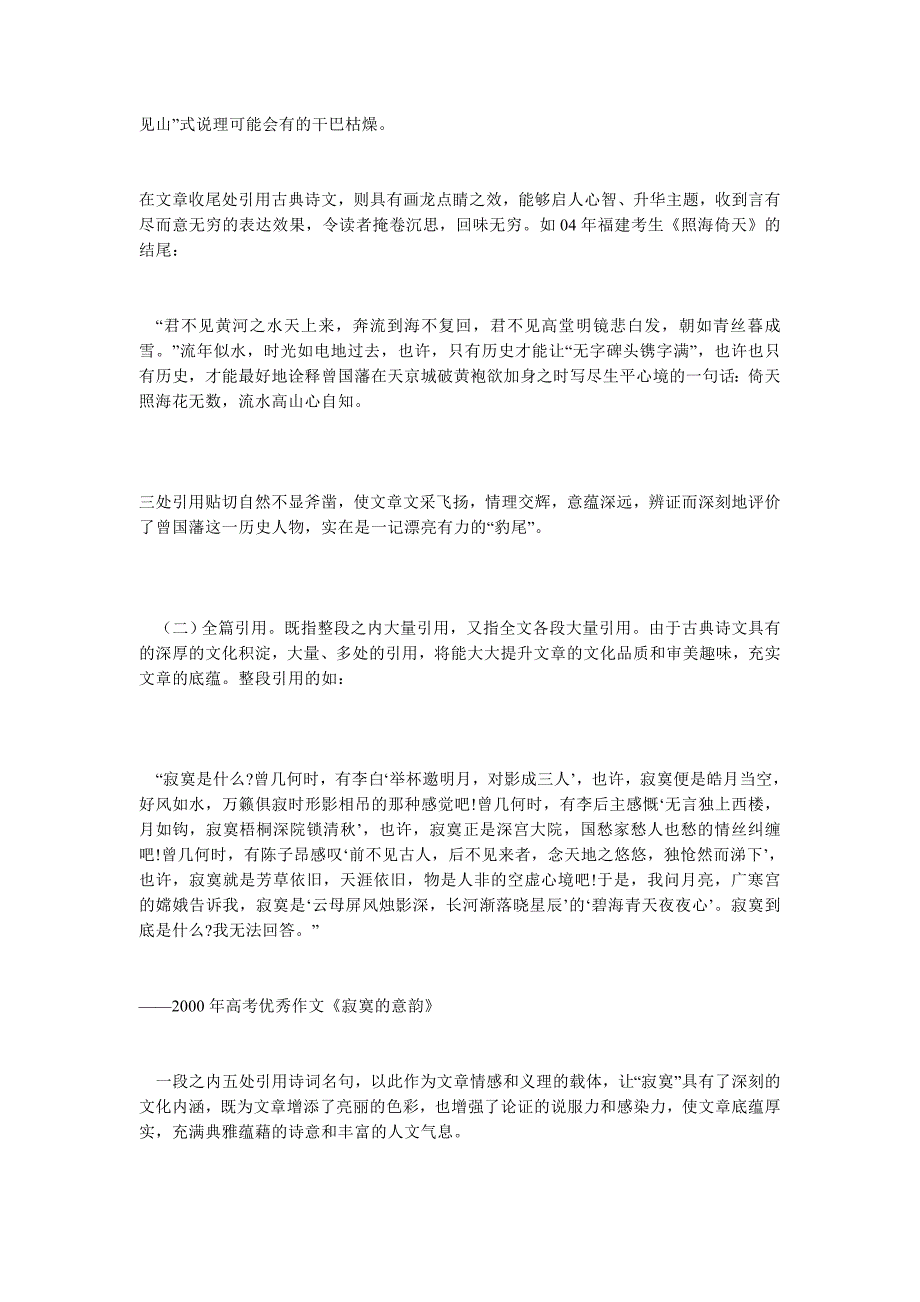 高考作文高分技巧之引用篇_第2页