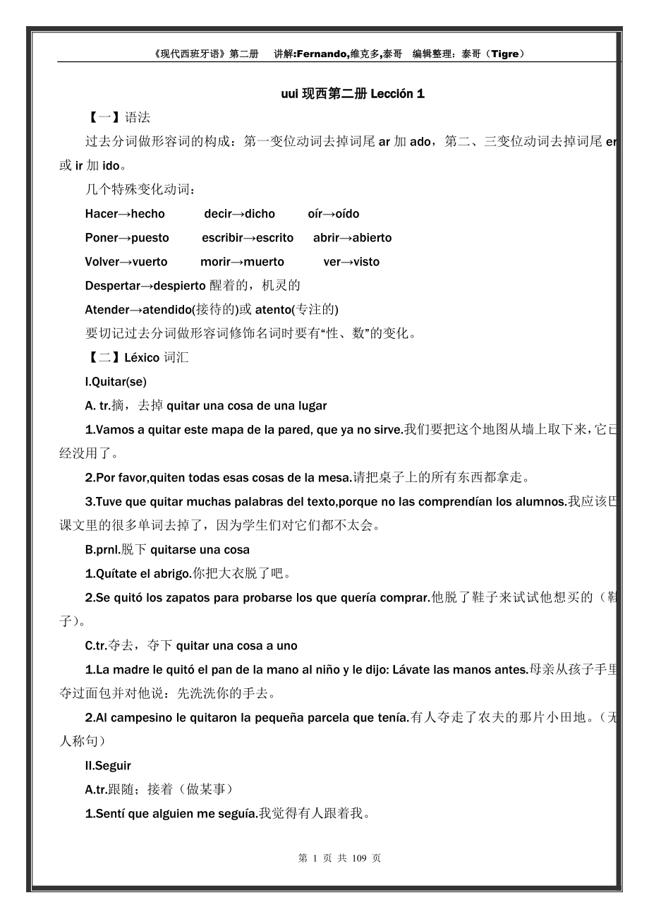 现代西班牙语第二册课文详尽讲解课后答桉_第1页