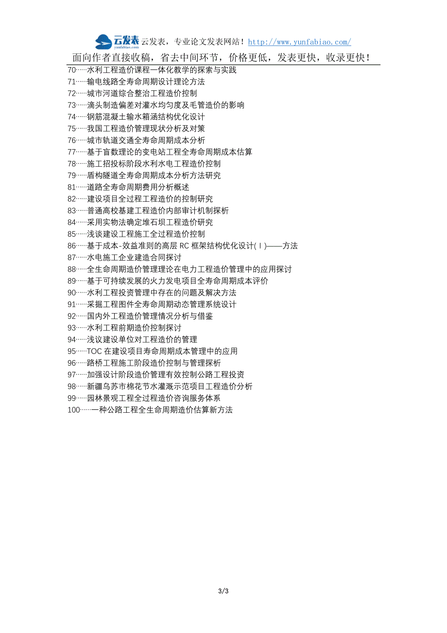 元宝区职称论文发表网-水利工程全寿命周期工程造价论文选题题目_第3页
