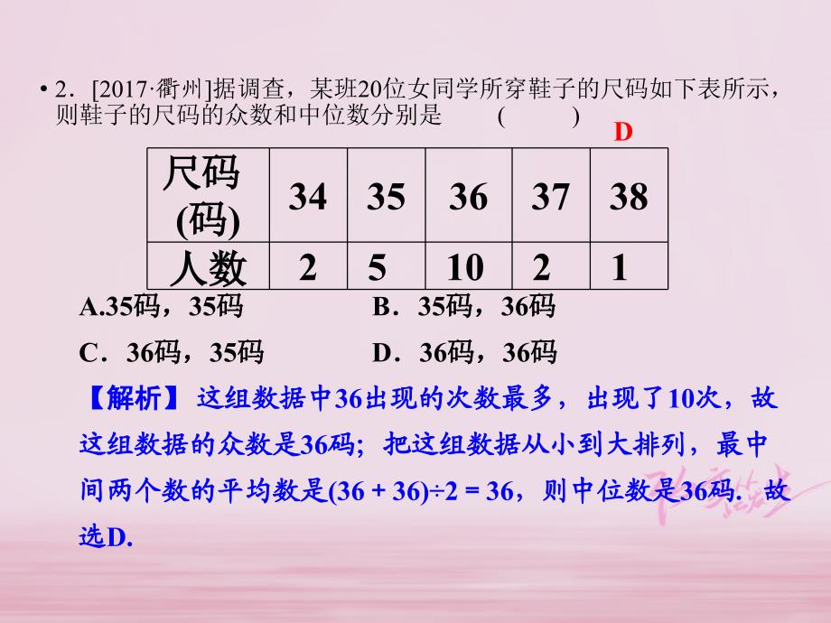 2018届中考数学复习第十四单元统计与概率第40课时数据的整理与分析课件_第3页