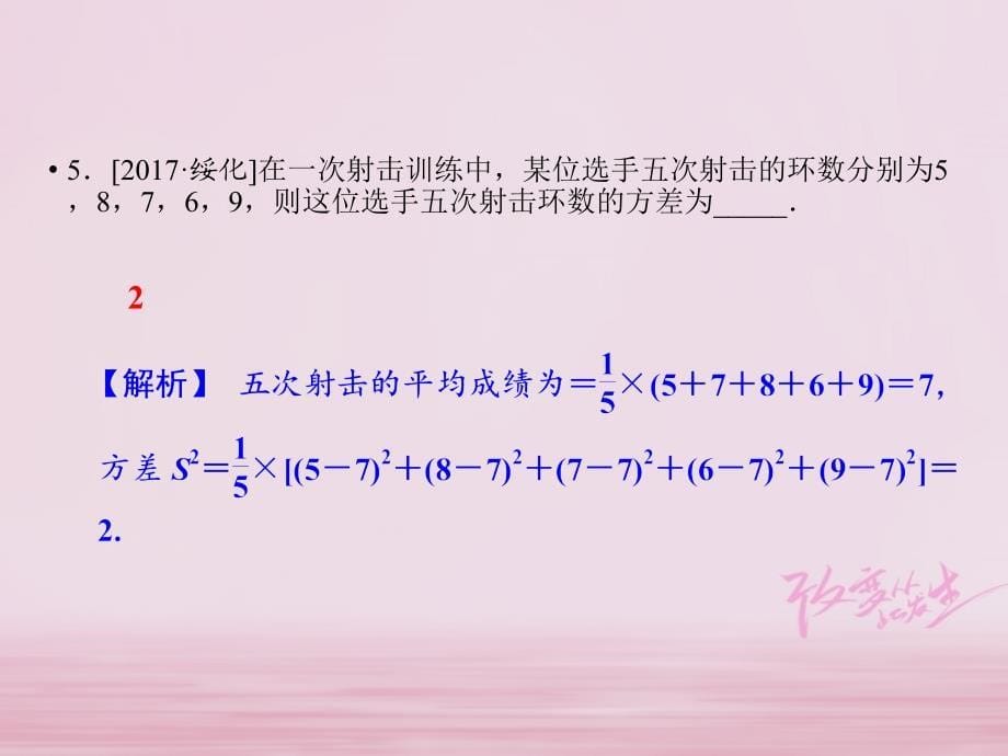 2018届中考数学复习第十四单元统计与概率第40课时数据的整理与分析课件_第5页