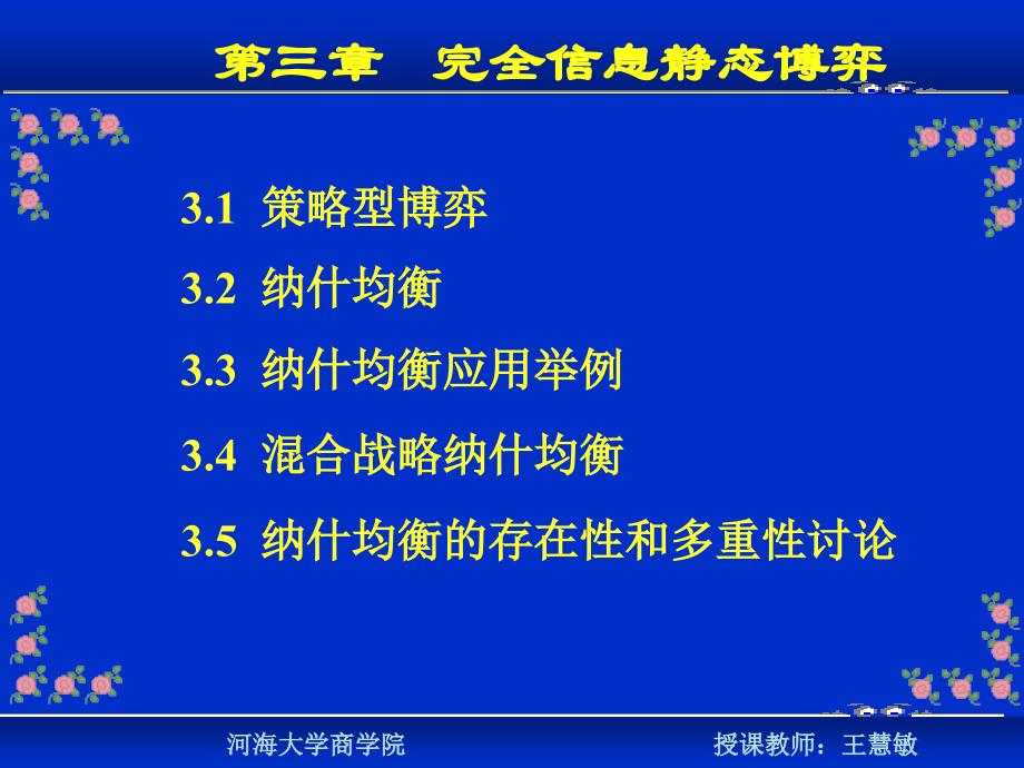 经济博弈论(博士)第三章05-11-14下午使用稿_第2页