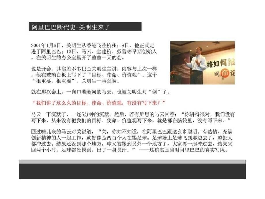 中国商界新锐领军人物马云运营管理之道阿里巴巴的高绩效之道ppt课件_第5页