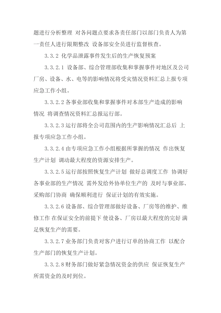 紧急生产恢复的应急预案_第3页