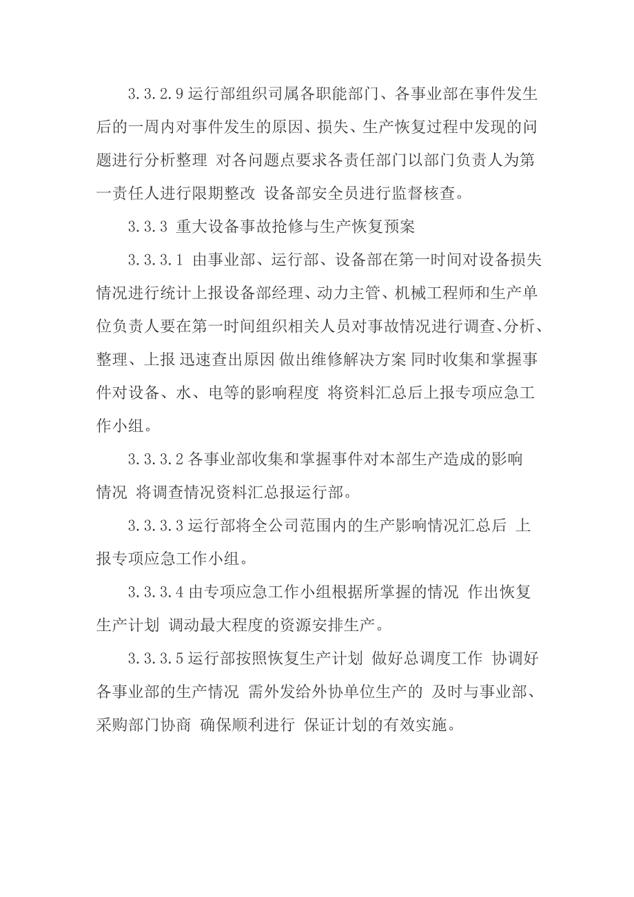 紧急生产恢复的应急预案_第4页