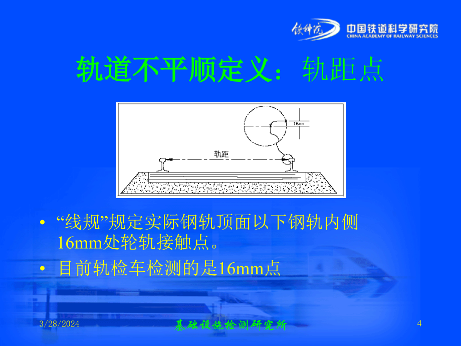 轨道状态检测_第4页