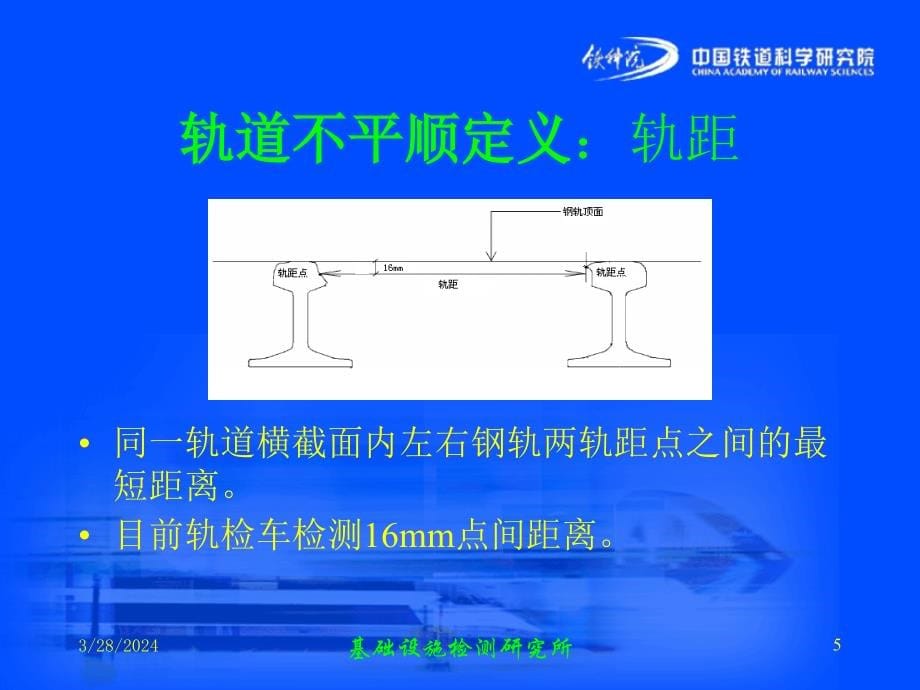 轨道状态检测_第5页