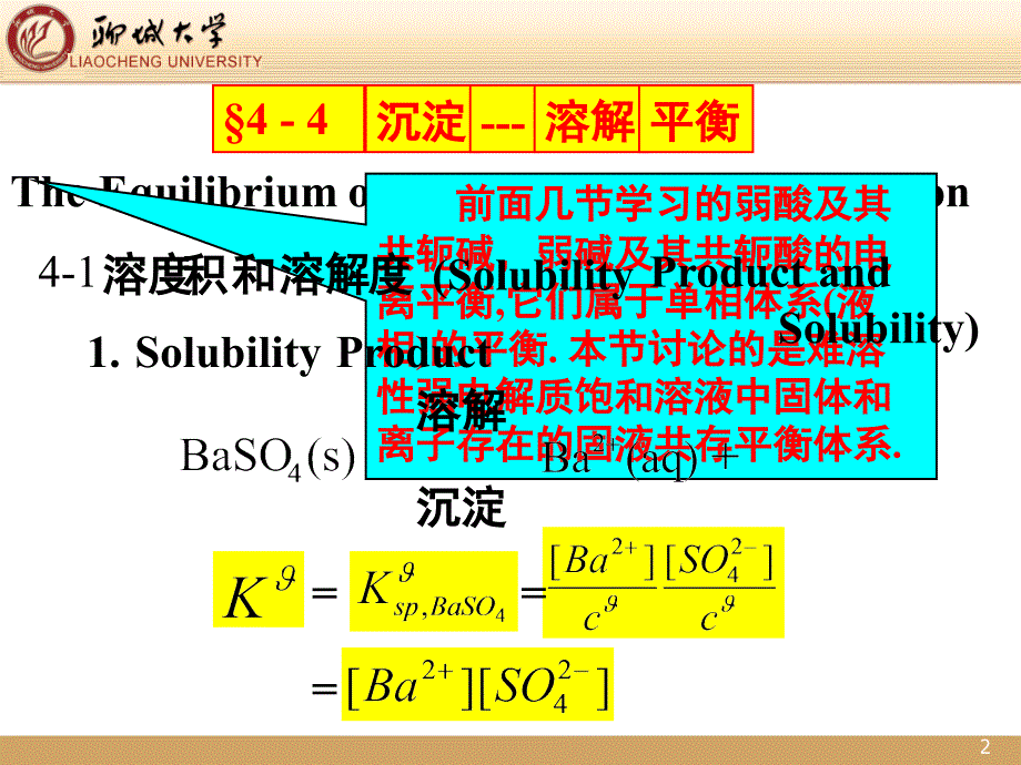 2012级chapte4_§4-1难溶性强电解质的沉淀---溶解平衡_第2页