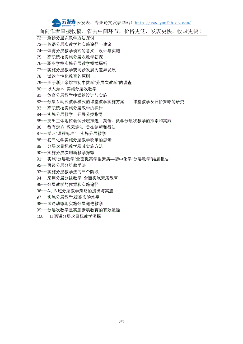 歙县职称论文发表网-分层次教学应用原则实施方法论文选题题目_第3页