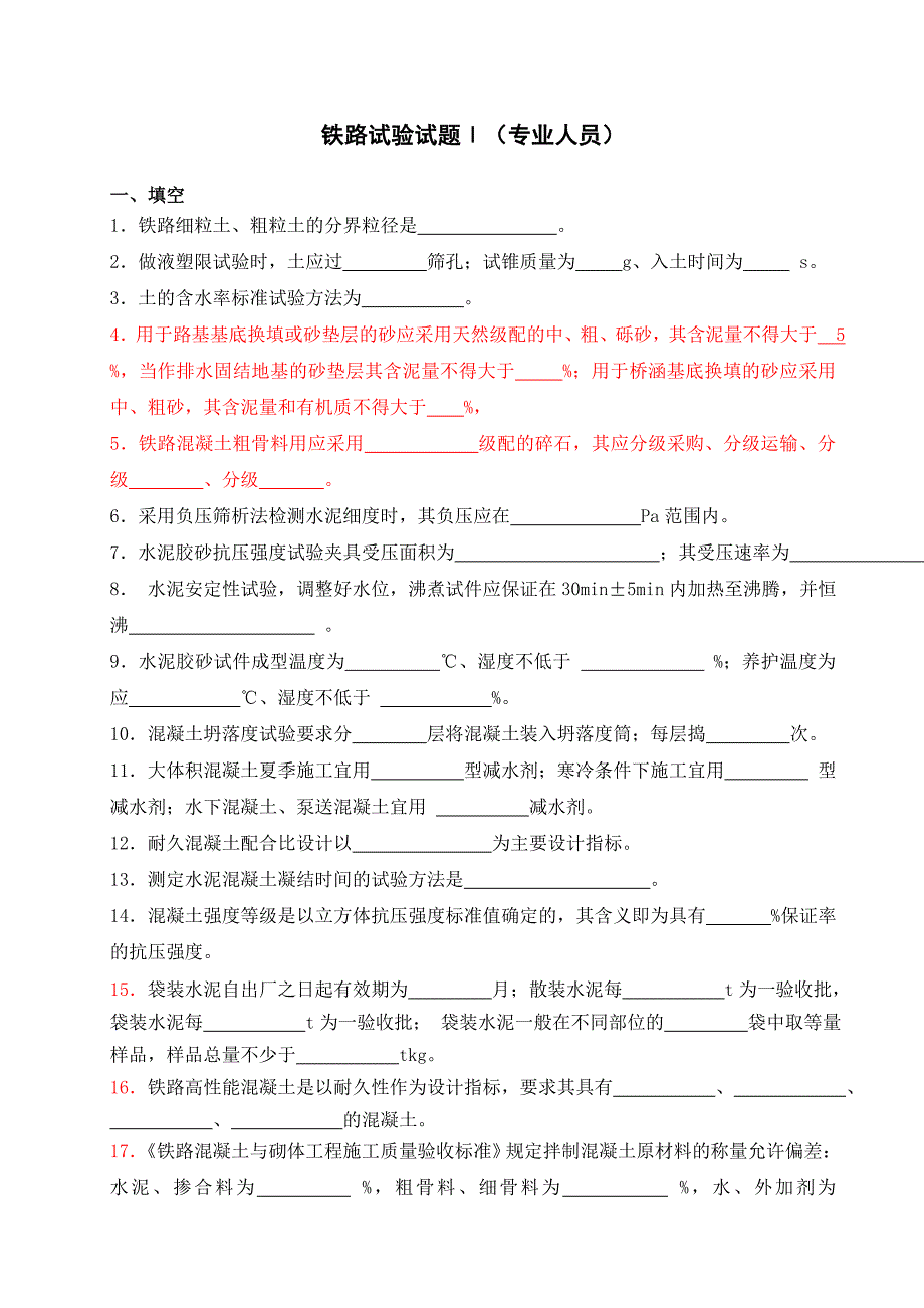 铁路试题(ⅰ)_第1页