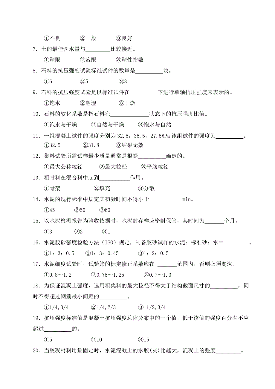 铁路试题(ⅰ)_第4页