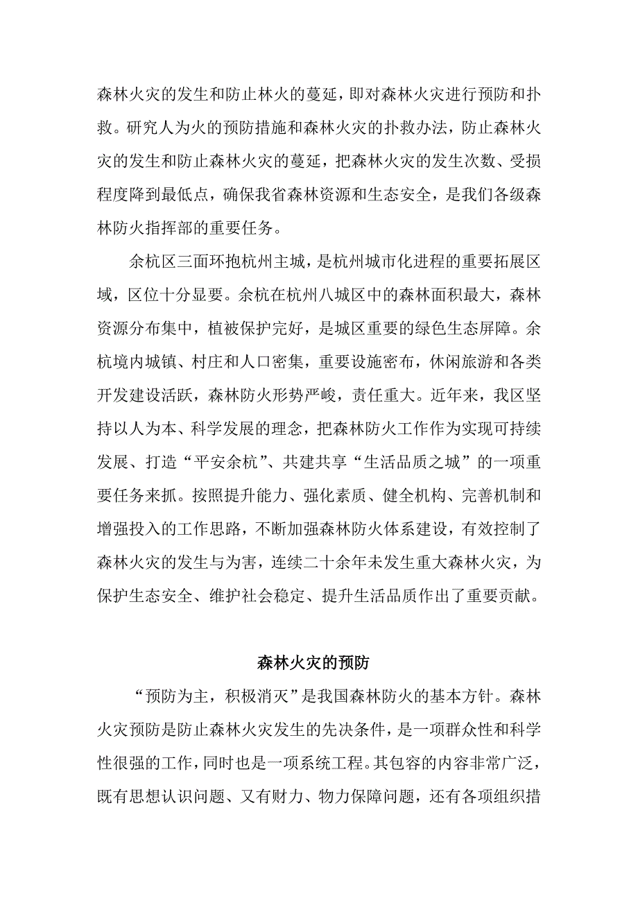 森林消防宣传片稿件_第2页