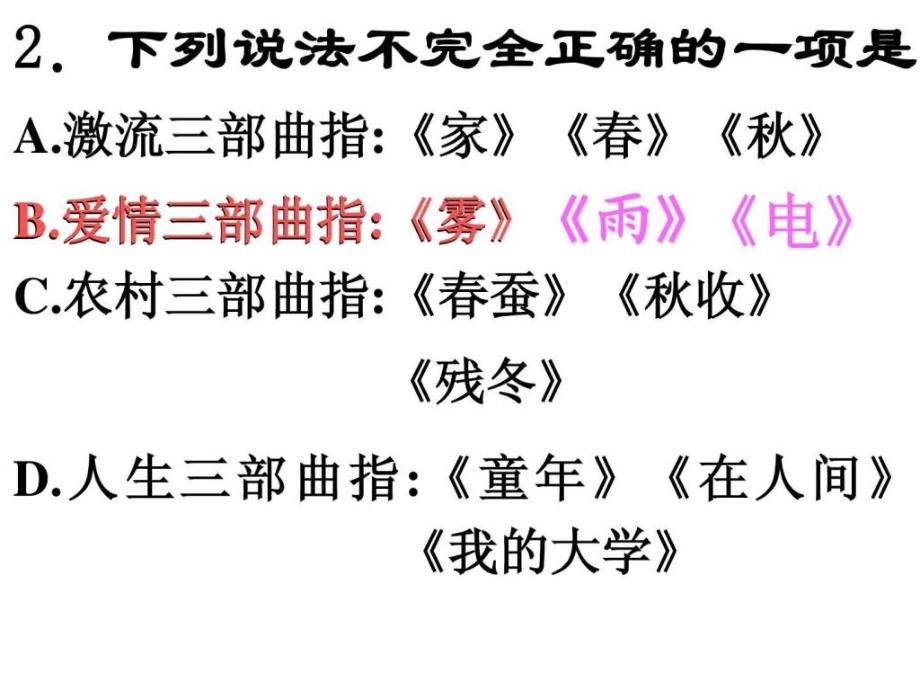 文学知识竞赛ppt课件_第3页