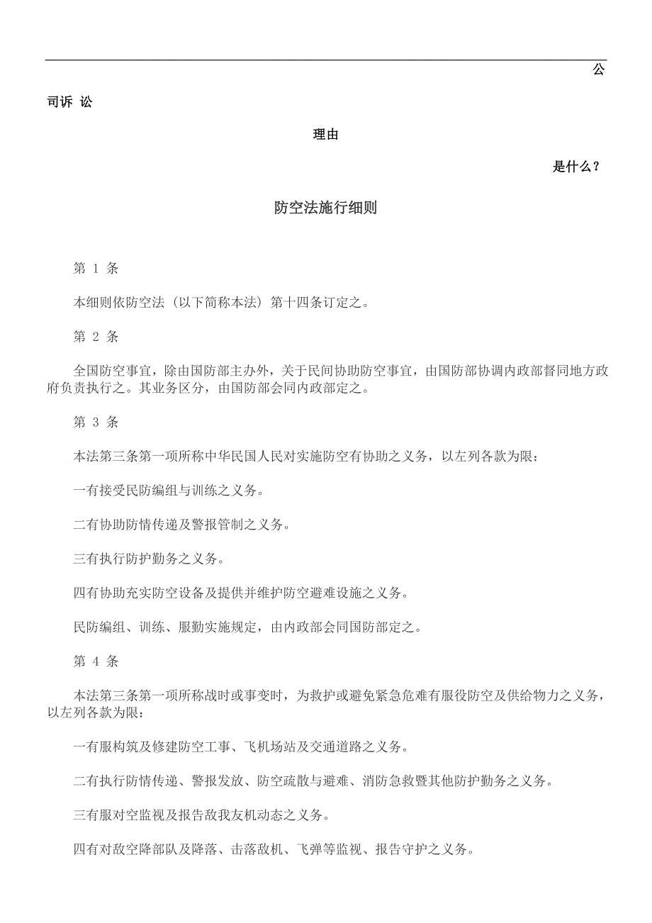 防空法施行细则发展与协调_第1页