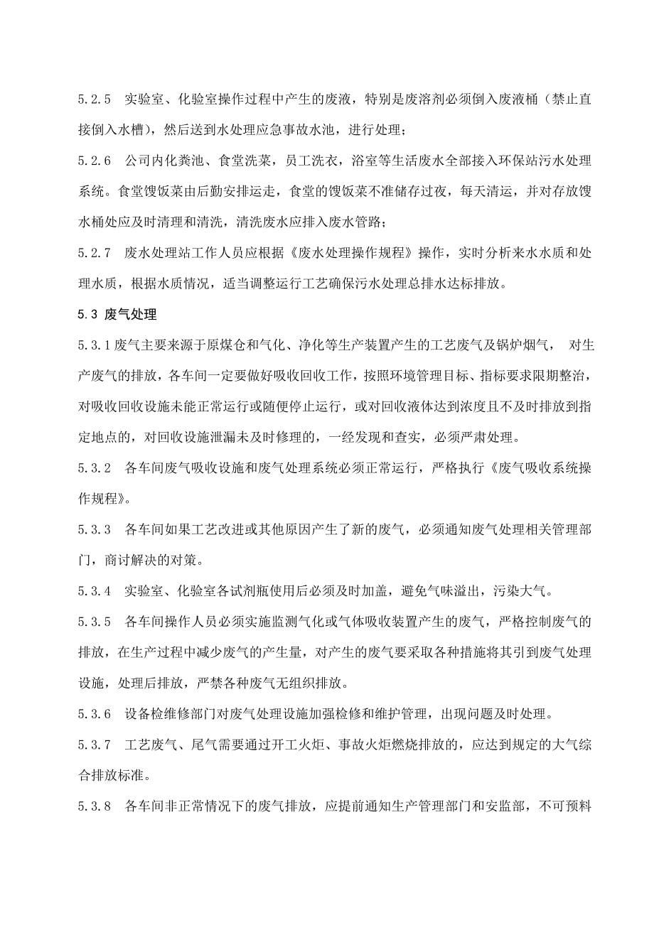 某公司环境管理规定_第5页