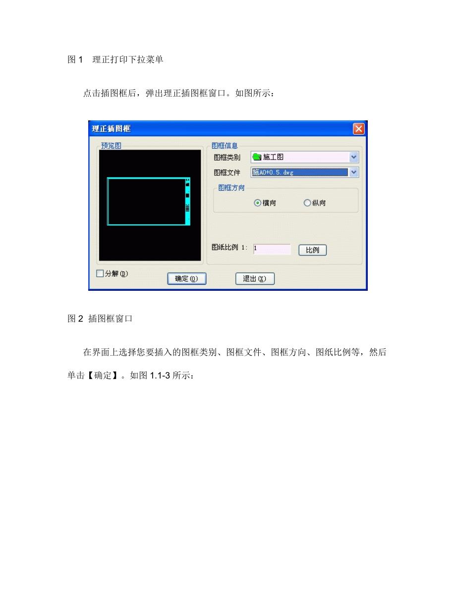 理正插图框使用说明_第2页