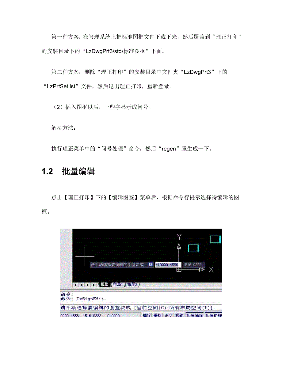 理正插图框使用说明_第4页