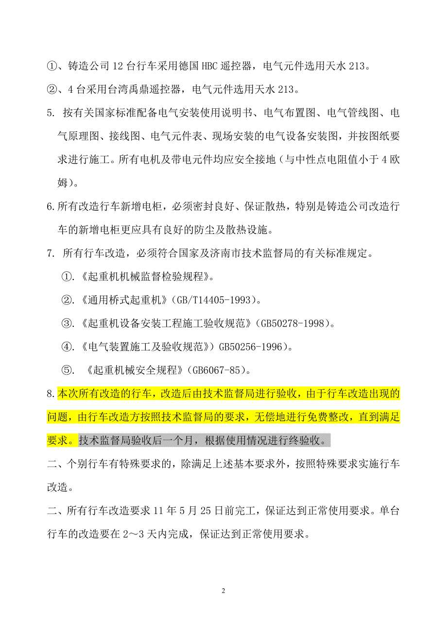 行车操纵系统改造技术协议_第2页