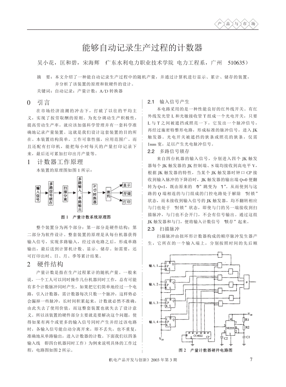 能够自动记录生产过程的计数器_第1页