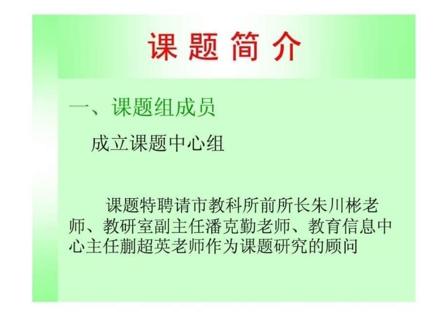 信息技术与语文课程ppt课件_第5页