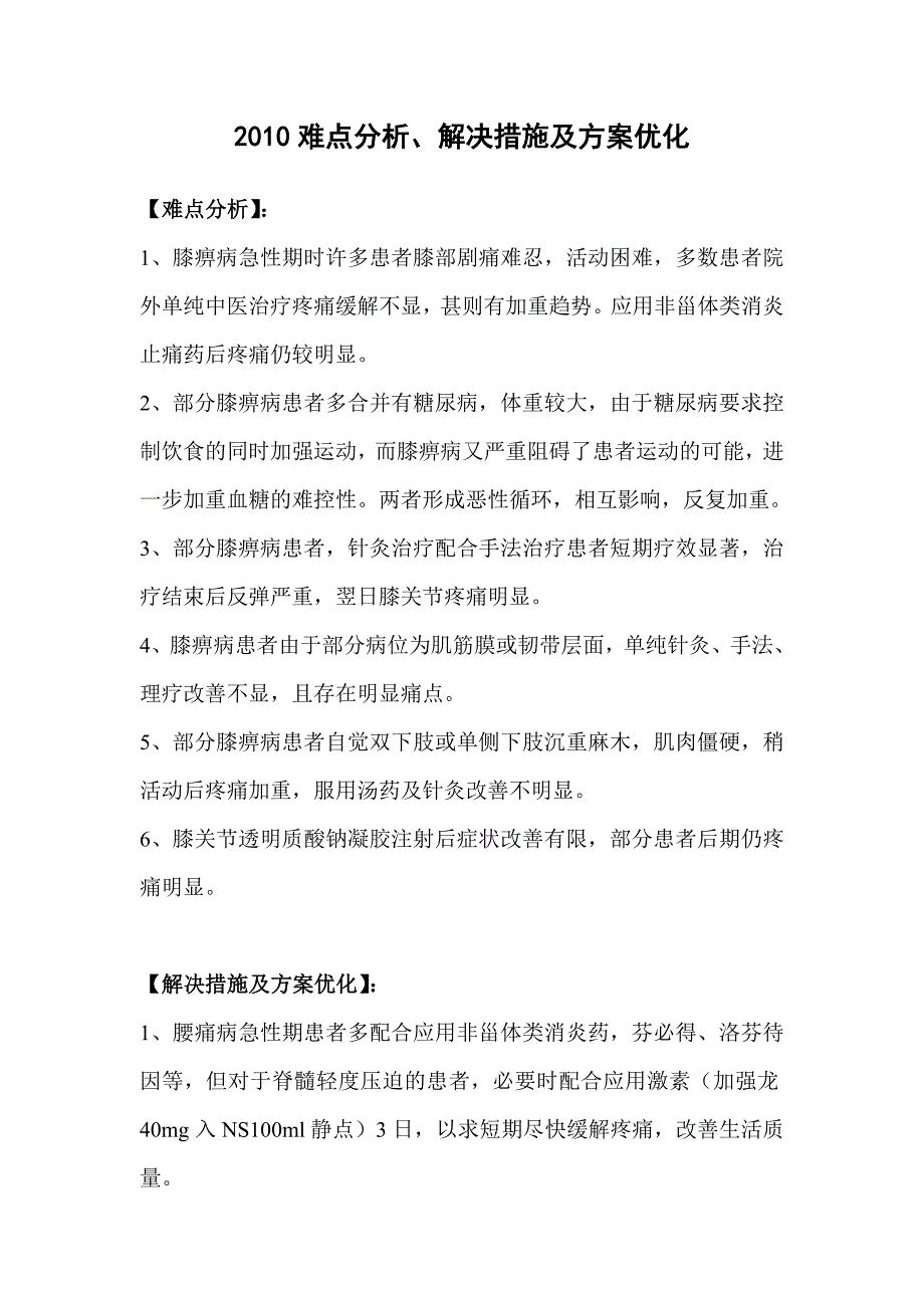 膝痹病--3年难点分析及解决_第3页