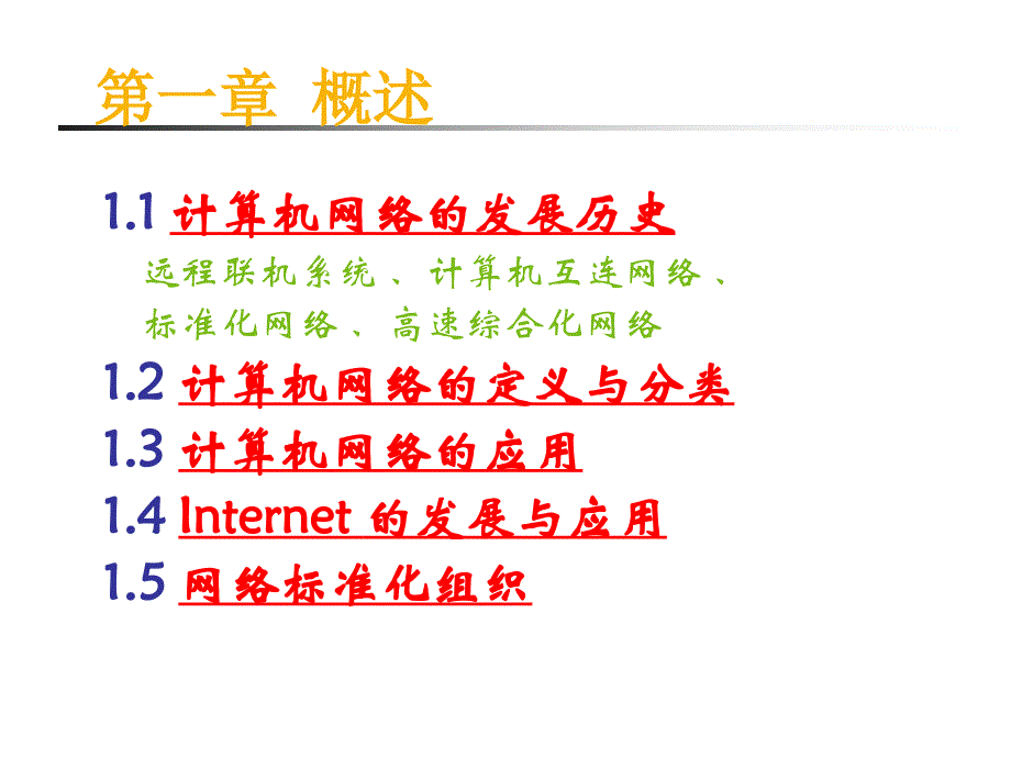 计算机网络工程第1章_第2页