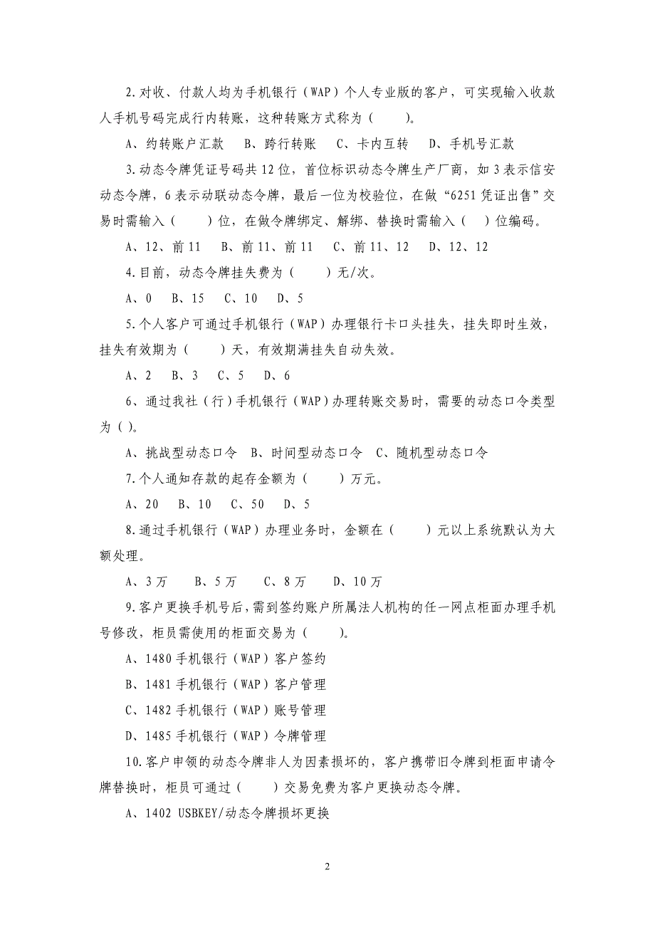 电子银行业务培训考试题_第2页