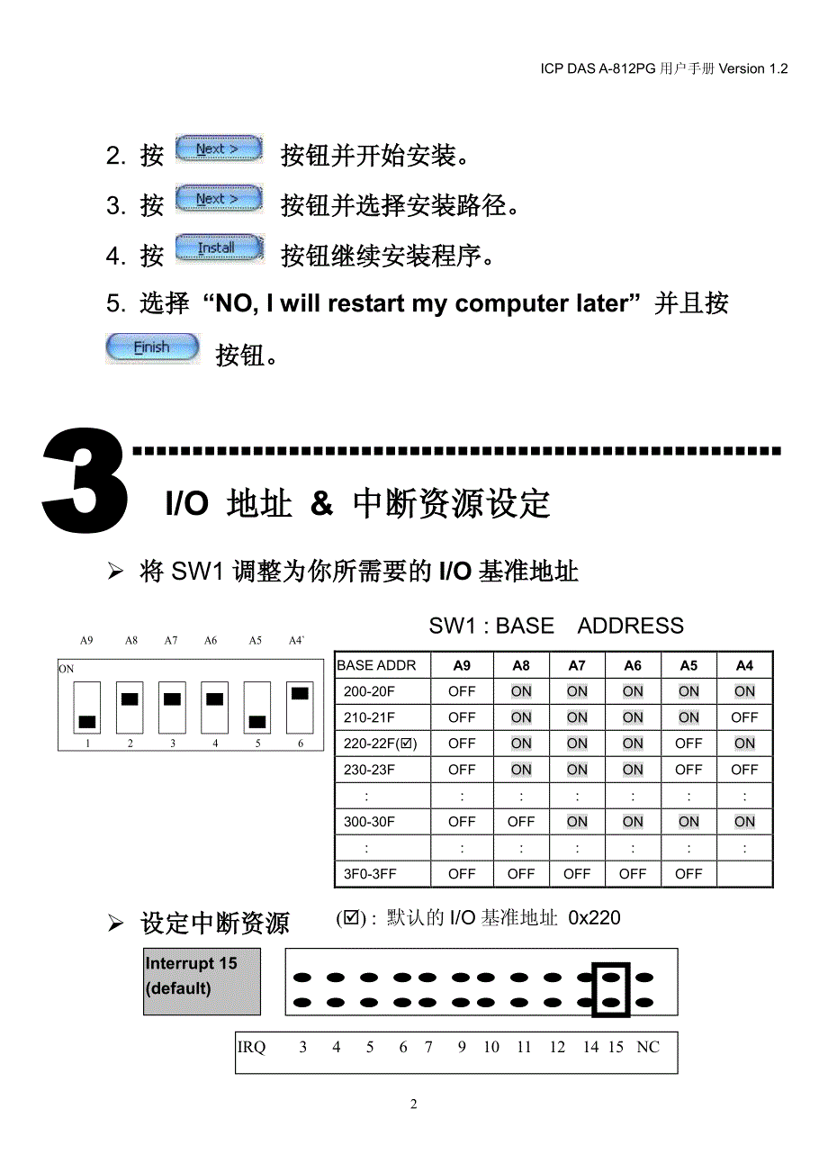 泓格科技数据采集卡a812快速指南_第2页