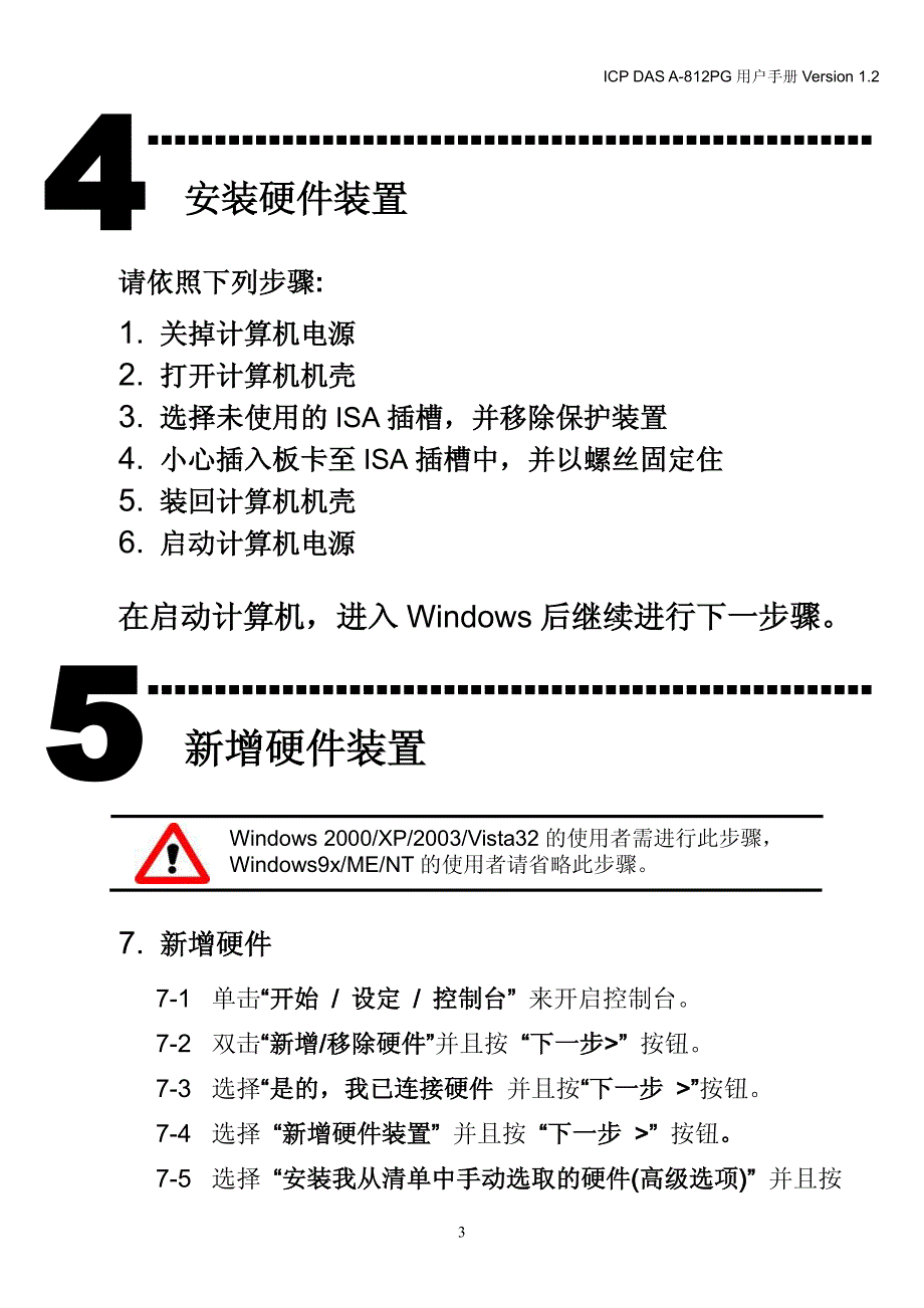 泓格科技数据采集卡a812快速指南_第3页