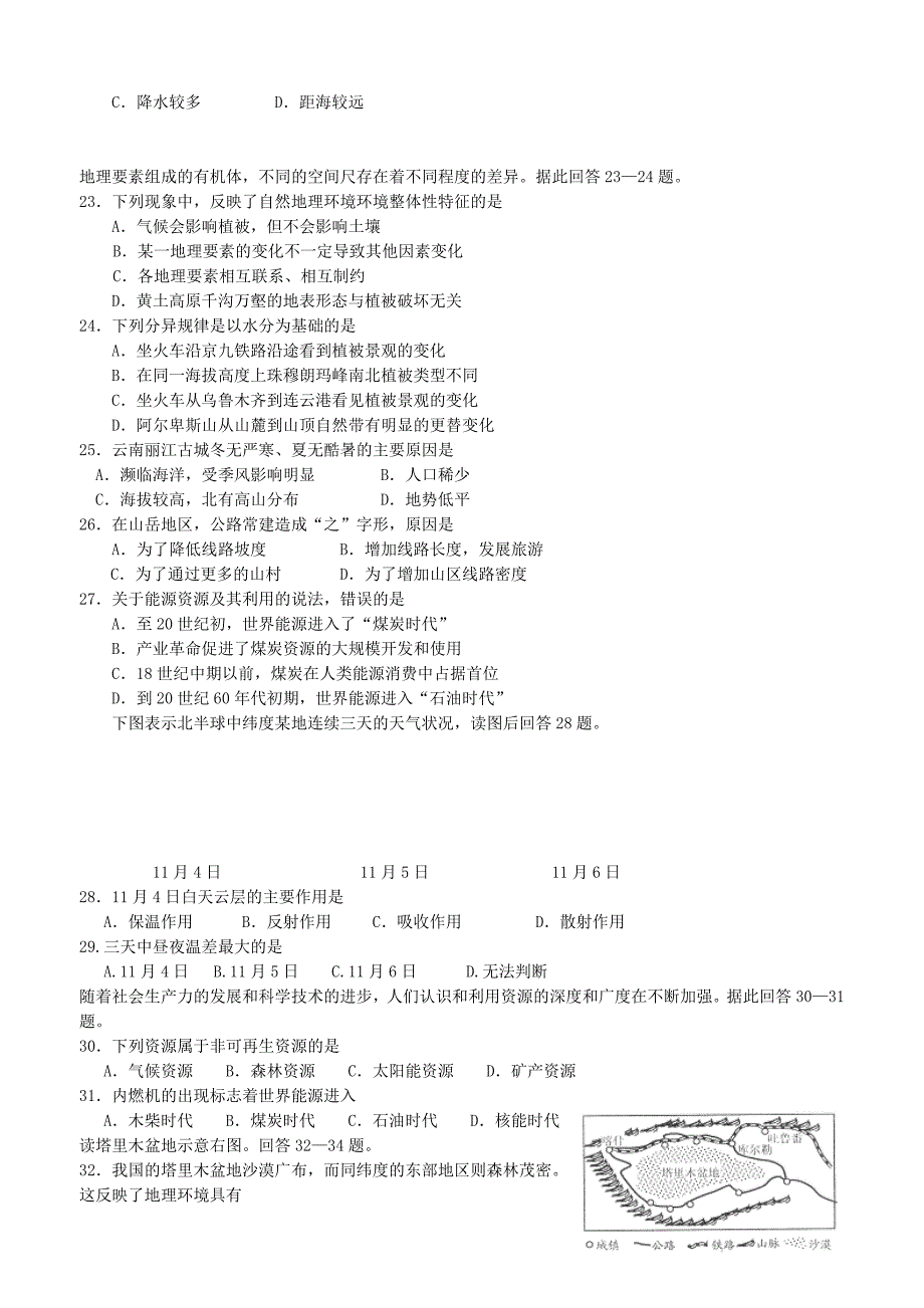 河北省行唐县第一中学2013-2014学年高二地理上学期期中考试试题_第3页