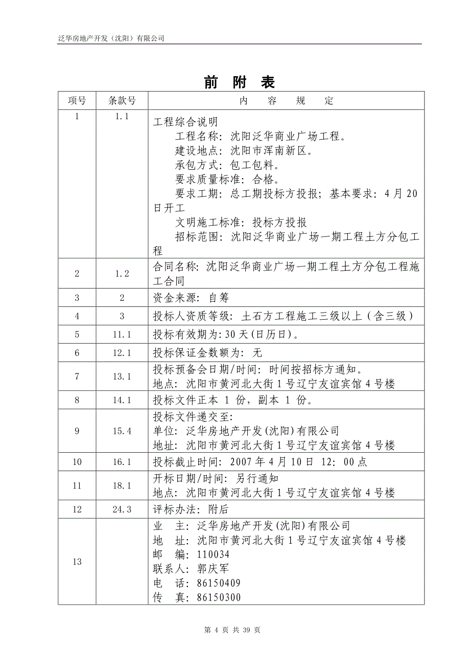 泛华商业广场土方工程招标文件_第4页