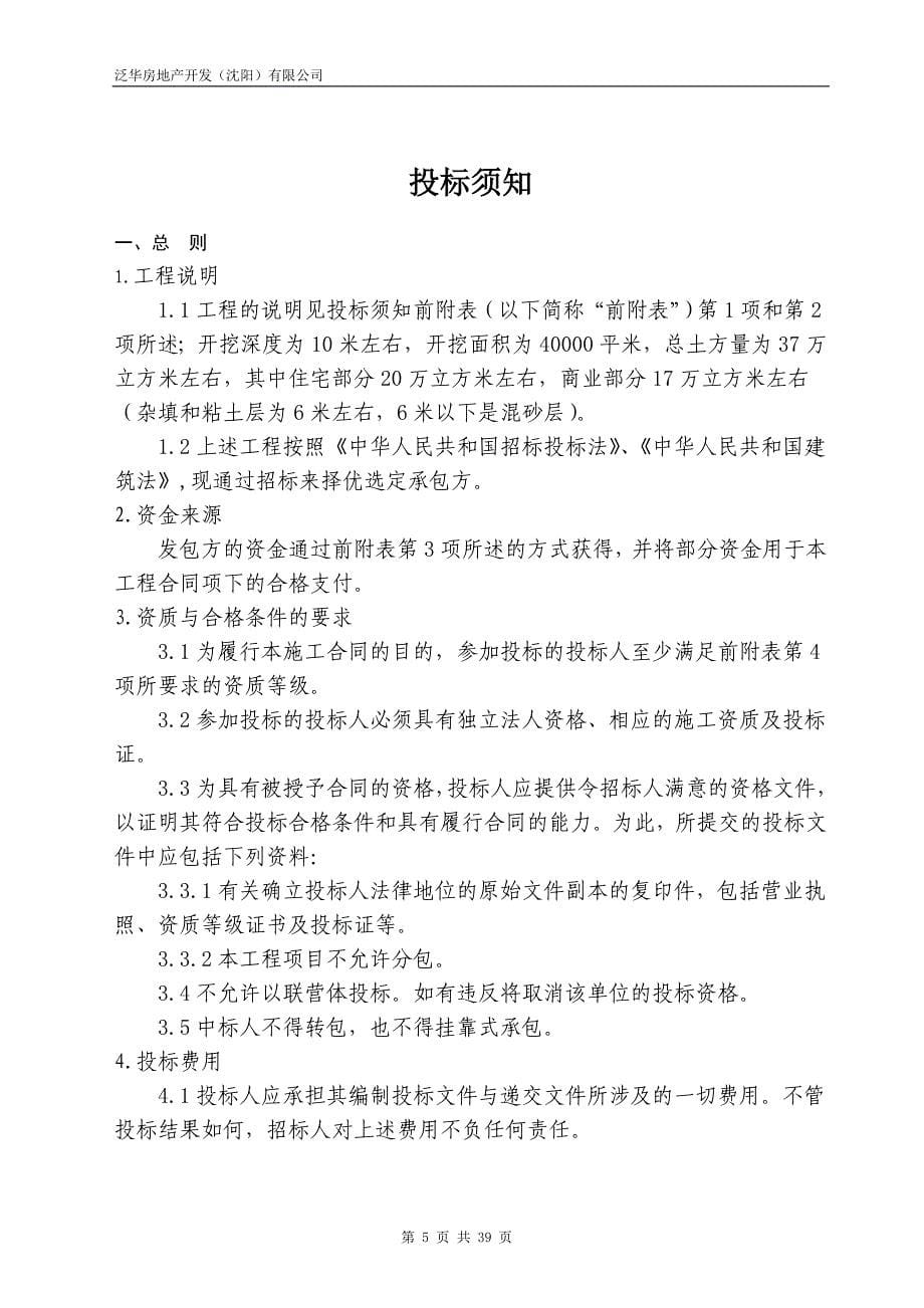 泛华商业广场土方工程招标文件_第5页