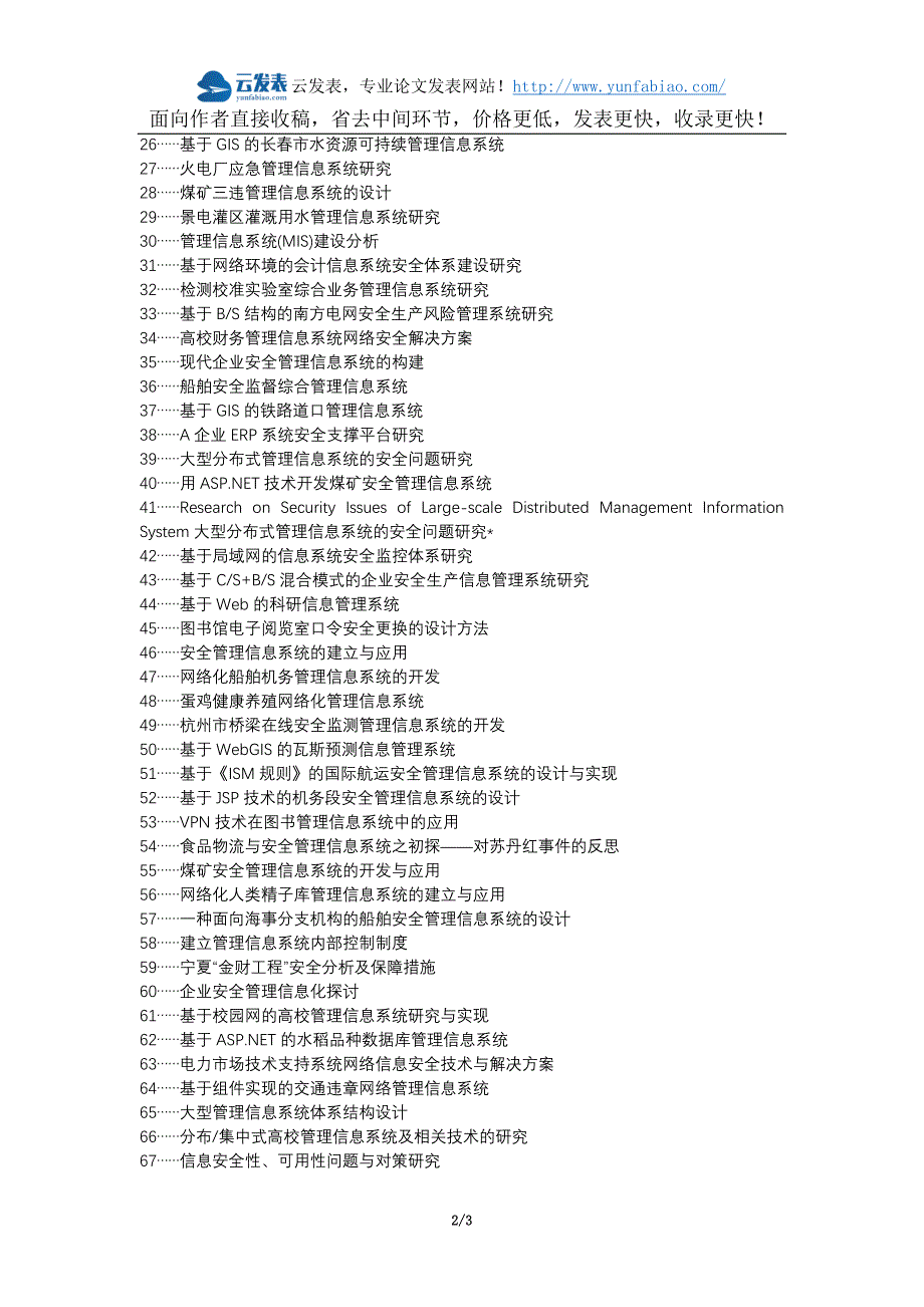 尉犁县职称论文发表网-电力行业管理信息系统网络安全论文选题题目_第2页