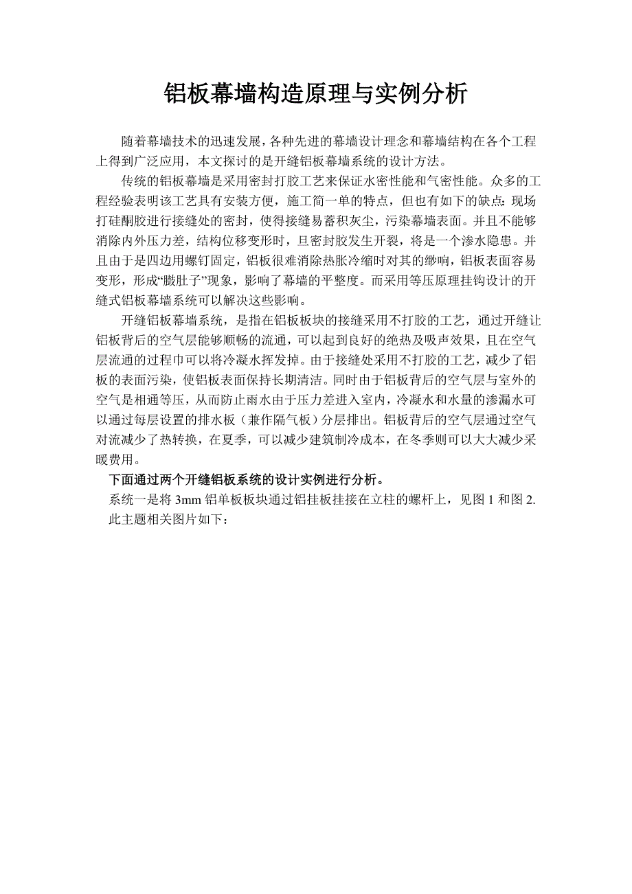 铝板幕墙构造原理与实例分析_第1页