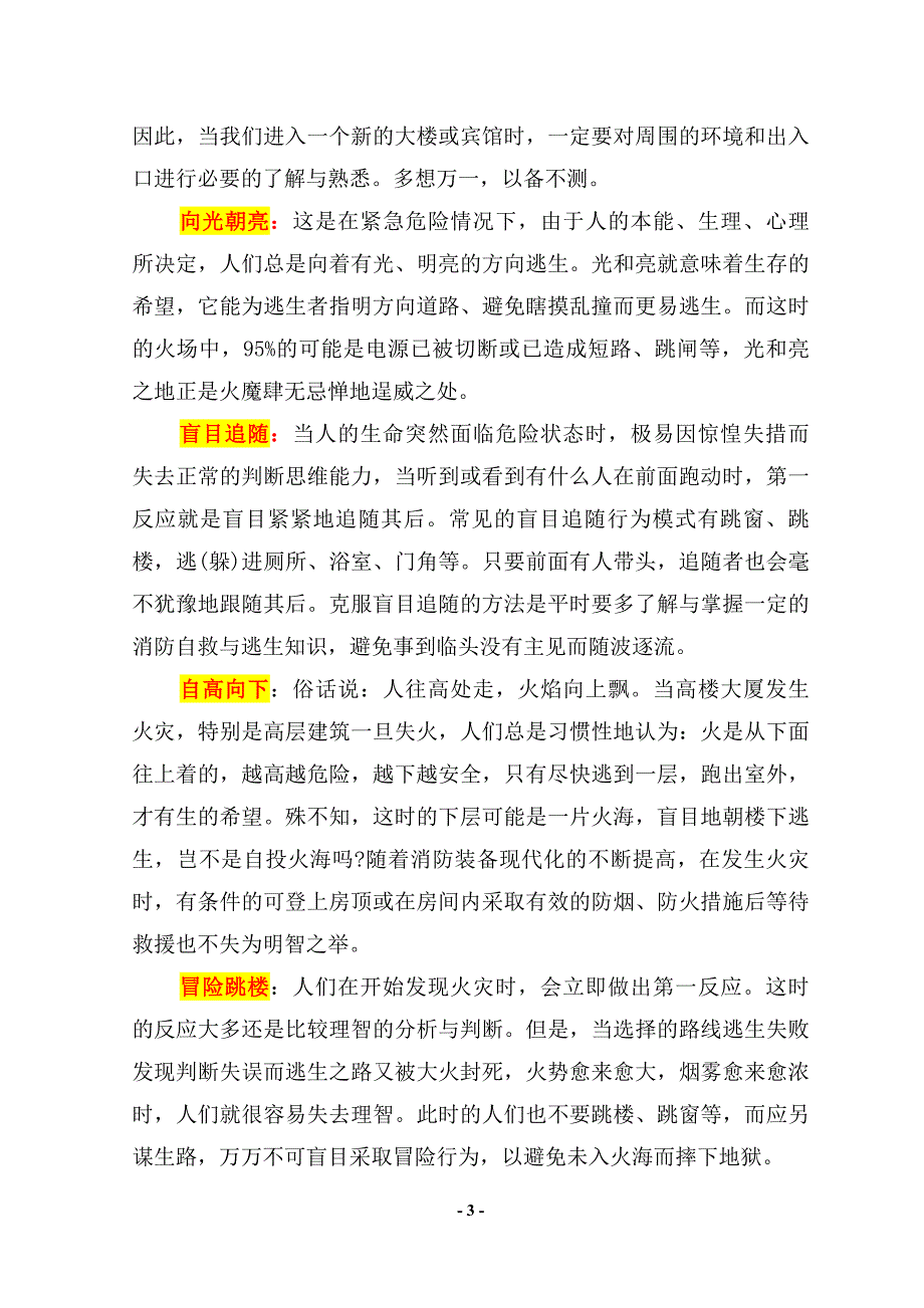 遇到火灾怎么办_第3页