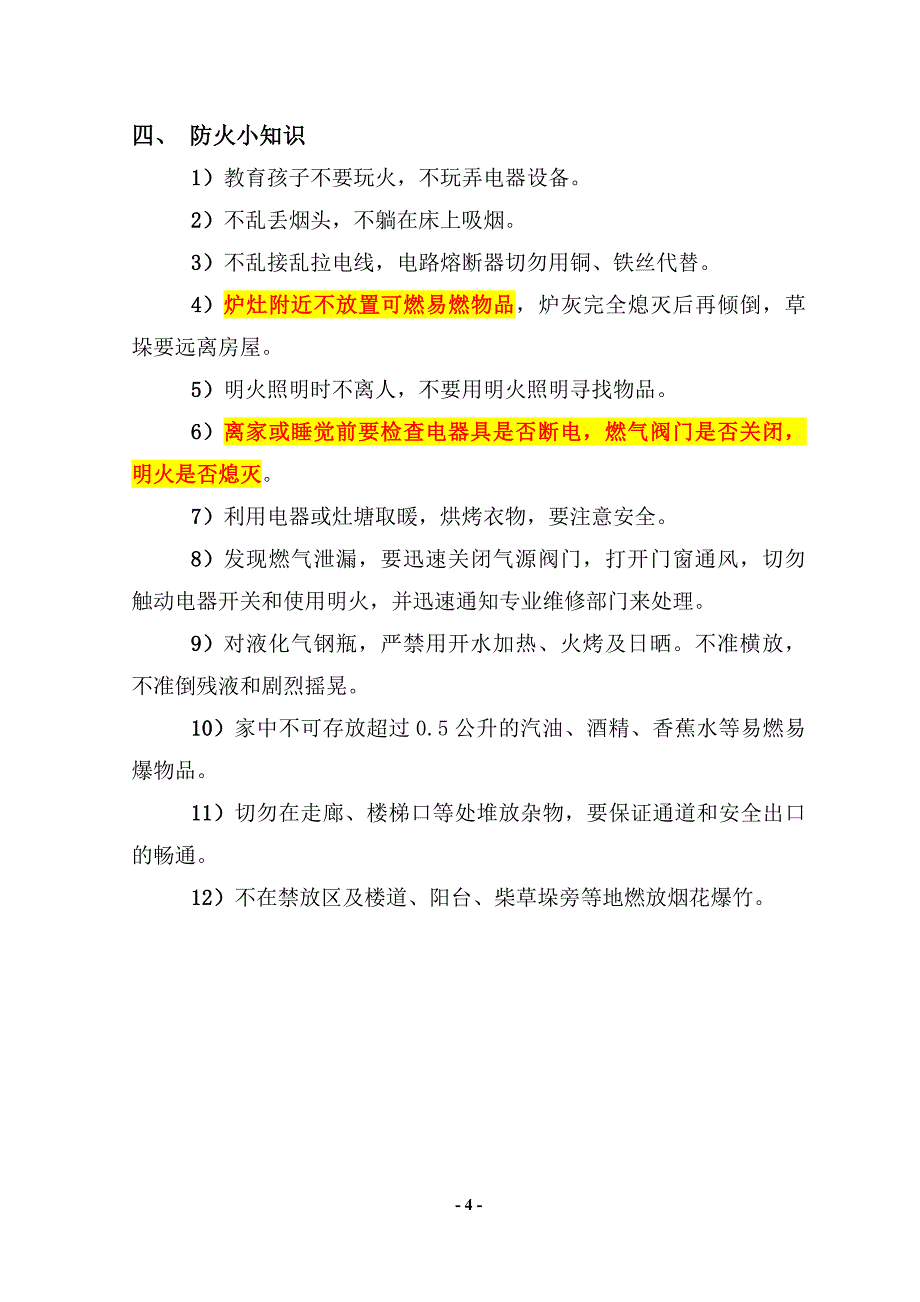 遇到火灾怎么办_第4页