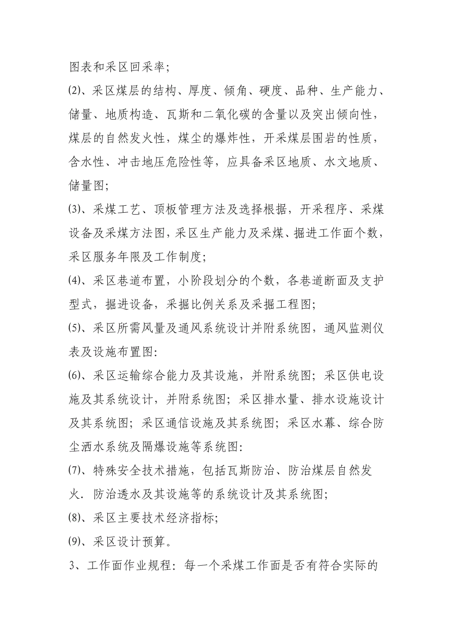 生产系统验收标准和安全风险分析评价实施办法_第2页