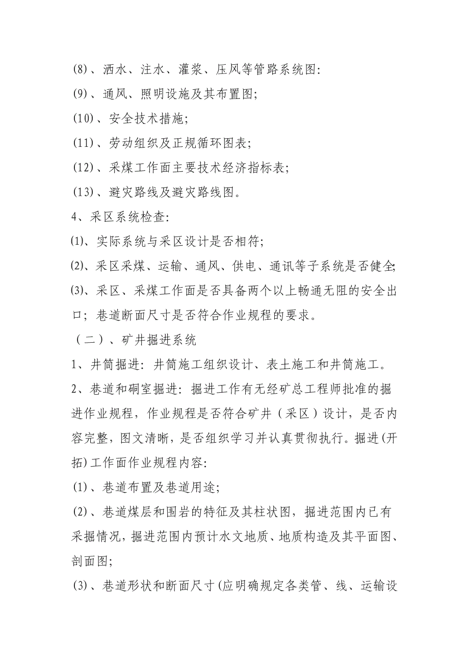 生产系统验收标准和安全风险分析评价实施办法_第4页