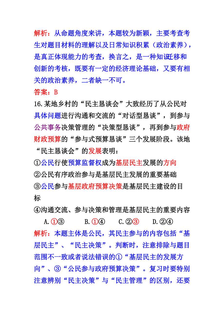 2014年高考文综政治试题思考与启示_第4页