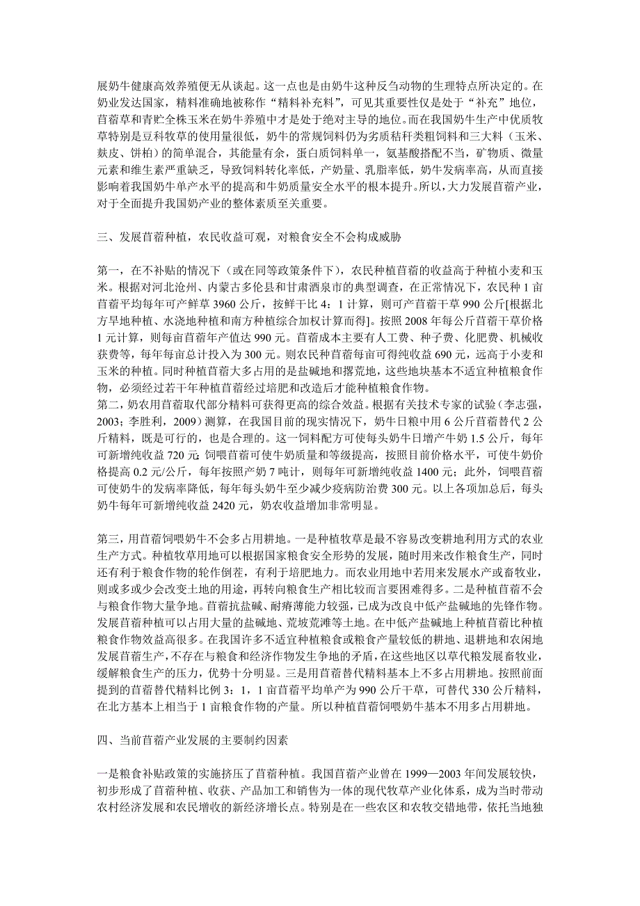 积极推动苜蓿产业发展是全面提升我国奶产业的根本措施_第2页