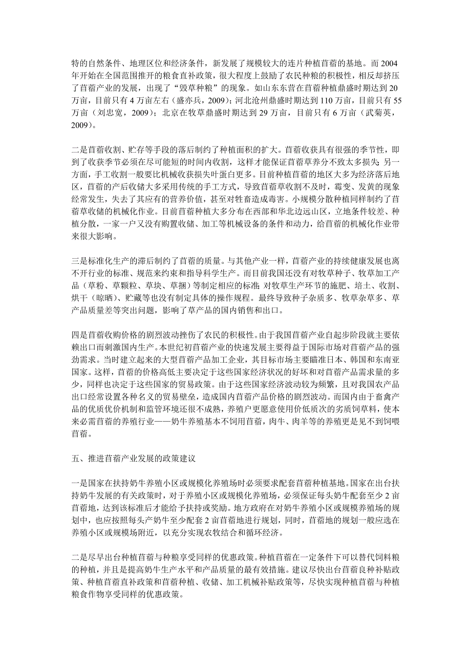 积极推动苜蓿产业发展是全面提升我国奶产业的根本措施_第3页