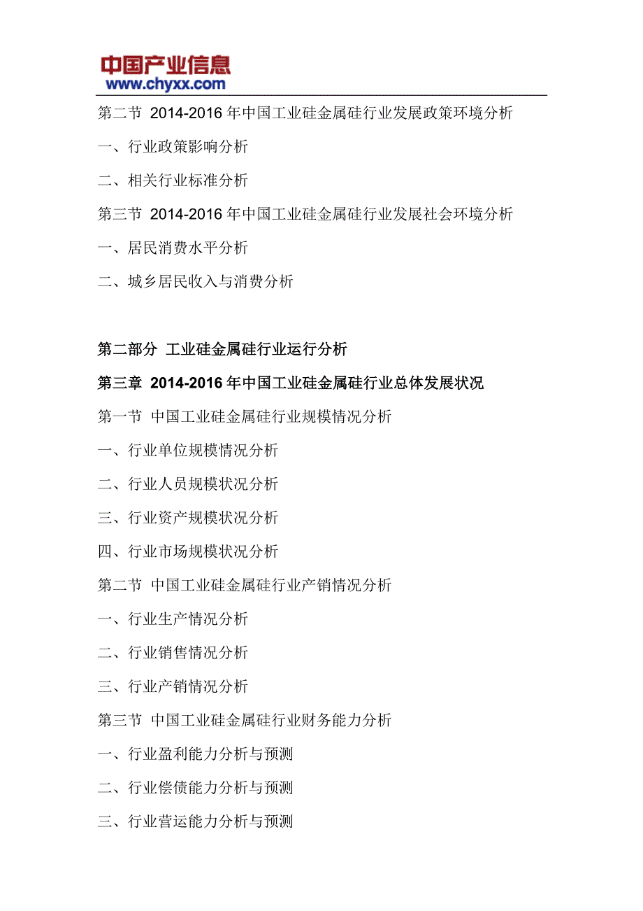 中国工业硅金属硅行业市场行情动态报告(目录)_第4页