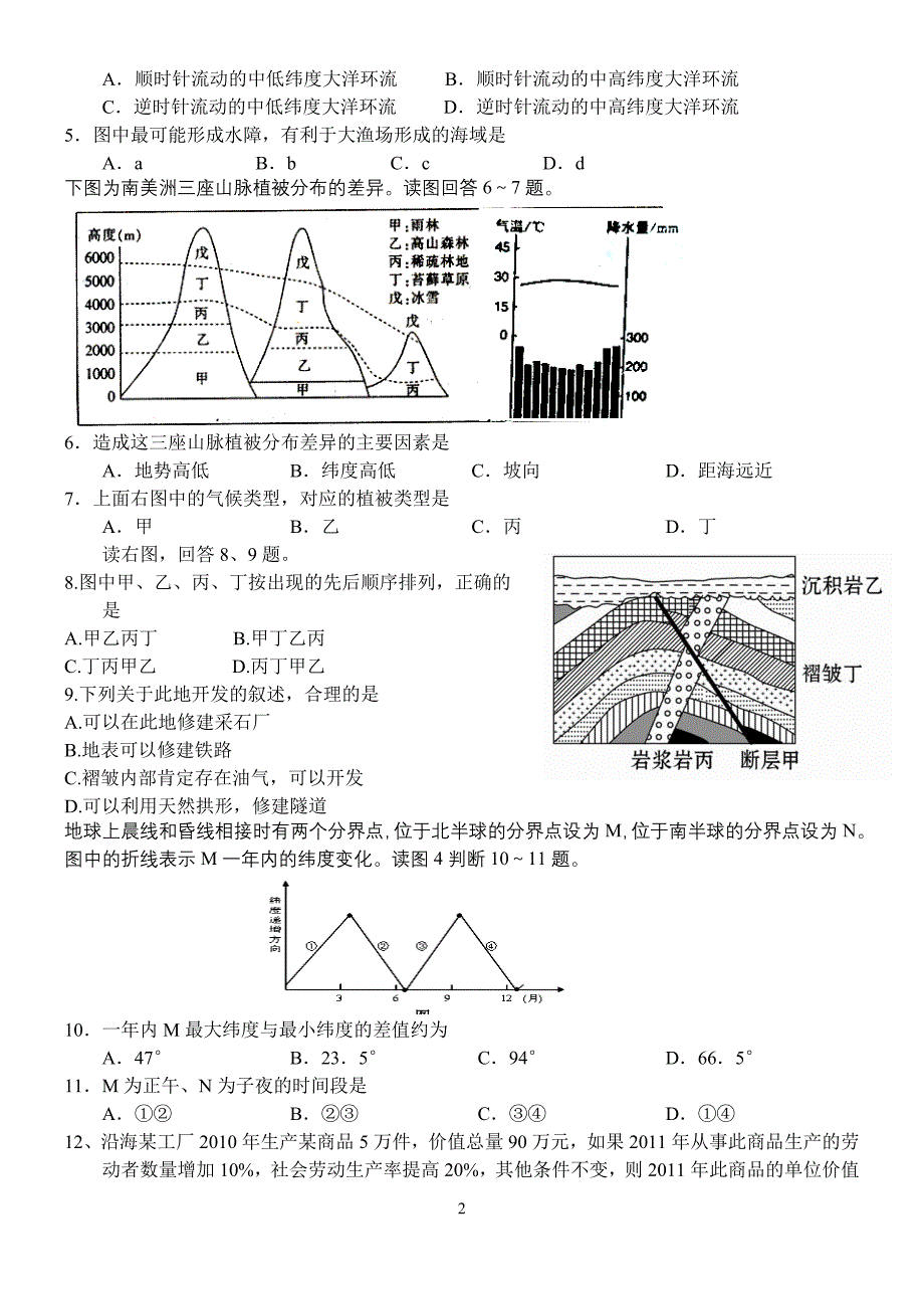 新安二高高三文综测试第6次试题_第2页