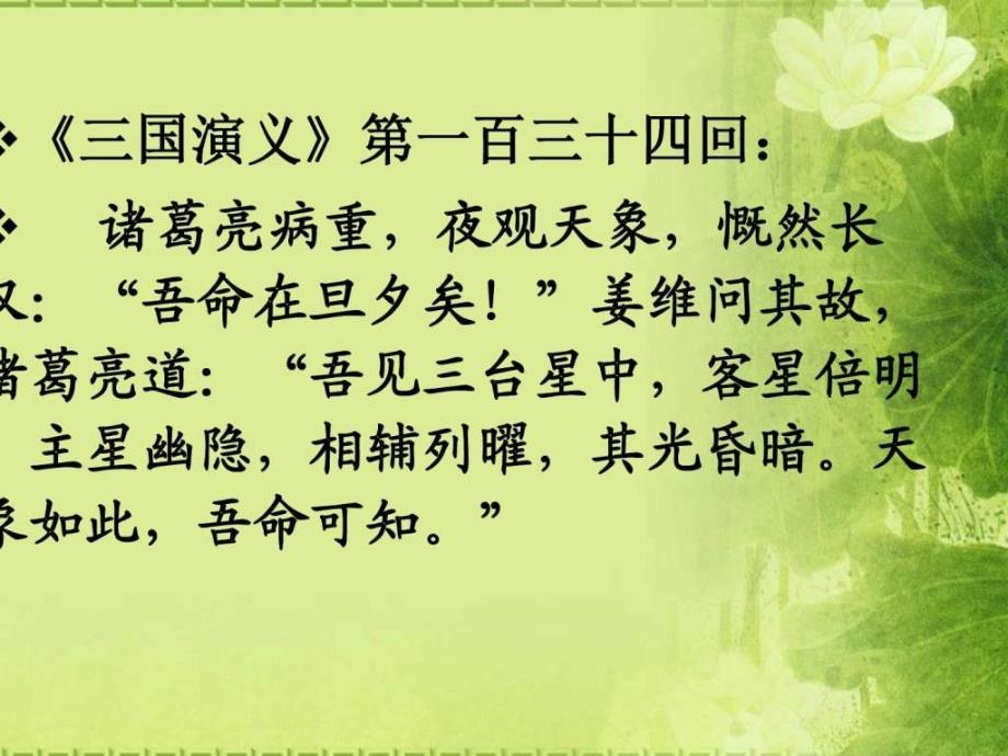 中国古代传统文化讲座三天文历法ppt课件_第3页