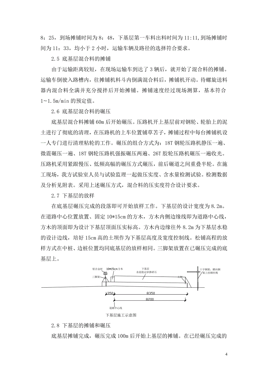 水泥稳定碎石路面基层试验段施工总结_第4页