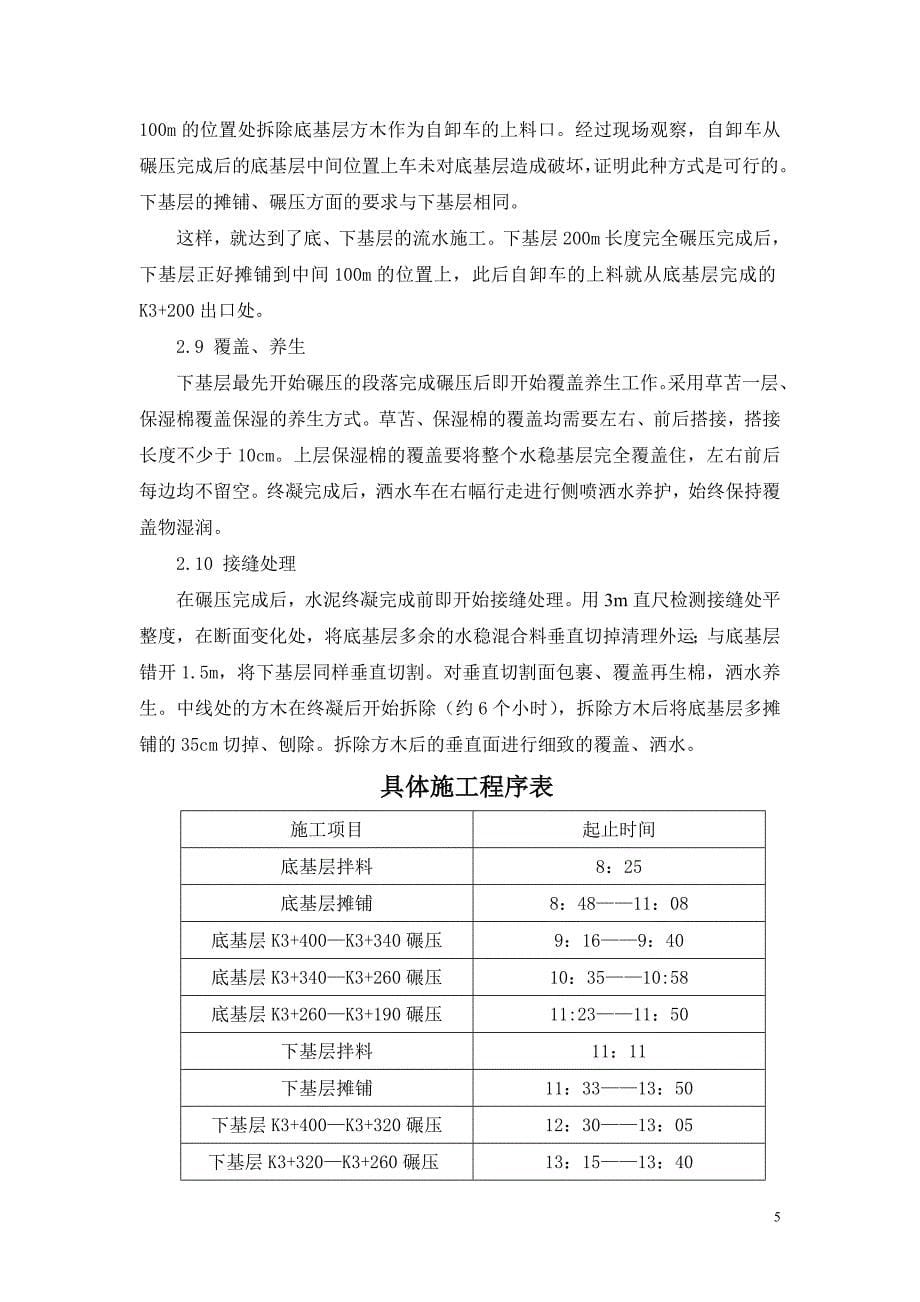 水泥稳定碎石路面基层试验段施工总结_第5页